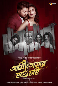 Watch Ami Tomar Hote Chai