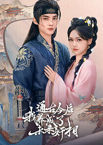 Watch Tong Gu Jin Hou ， Wo Yang Cheng Le Wei Lai Jian Xiang