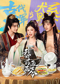 Watch Wo De Yao Dian Tong Gu Jin
