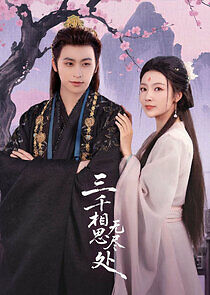 Watch San Qian Xiang Si Wu Jin Chu