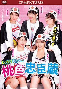 Watch Mutchiri uchiiri: Momoiro chûshingura