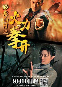 Watch Xing Yi Shan He Zhi Huo Li Quan Kai