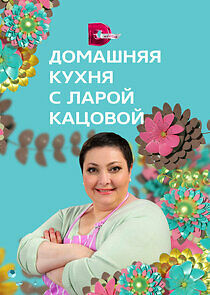Watch Домашняя кухня