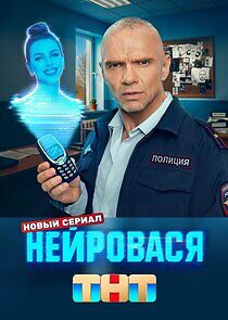 Watch Нейровася