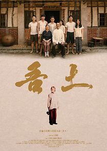 Watch Wu tu (Short 2024)