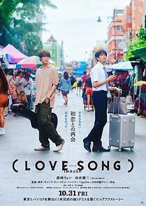 Watch (Love Song)