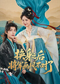 Watch Huan Shen Zhi Hou，jJiang Jun Hua Feng Bu Dui Le