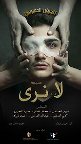 Watch We Do Not See (The Blind) (Short 2025)