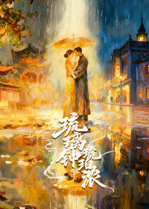 Watch Liu Li Zhong，Hu Po Nong