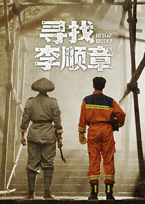 Watch My Dear Brother