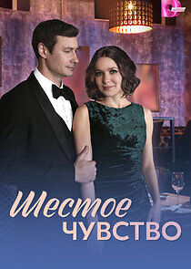 Watch Шестое чувство