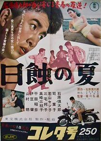 Watch Nisshoku no natsu