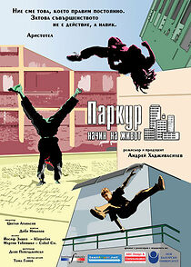 Watch Parkour: Nachin na jivot (Short 2007)