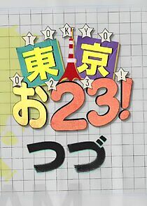 Watch TOKYO023