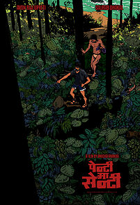 Watch Penti Ma Senti (Short 2025)