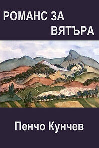 Watch Romans za vyatara (Short 1986)