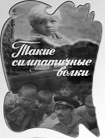 Watch Takiye simpatichnyye volki