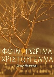 Watch Fthinoporina Hristougenna (Short 2025)