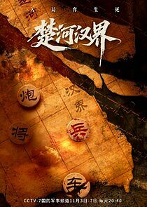 Watch Chu He Han Jie