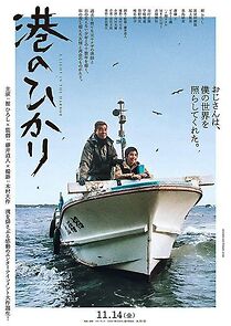 Watch Minato no Hikari