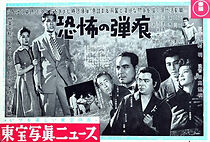 Watch Kyôfu no dankon