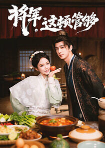 Watch Jiang Jun, Zhe Dun Guan Gou