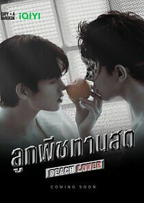 Watch Peach Lover