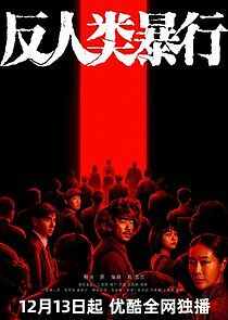 Watch Man's Inhumanity to Man