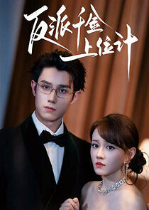 Watch Fan Pai Qian Jin Shang Wei Ji