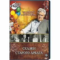 Watch Skazki Starogo Arbata