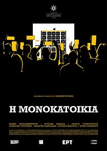 Watch I monokatoikia