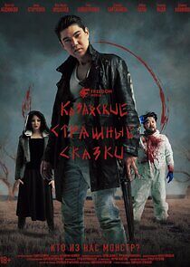 Watch Казахские страшные сказки