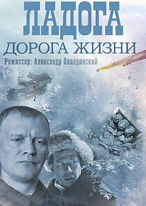 Watch Ладога