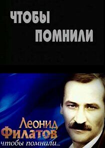 Watch Чтобы помнили