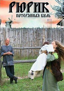 Watch Рюрик. Потерянная быль