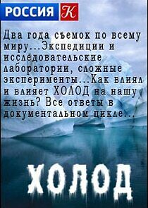 Watch Холод