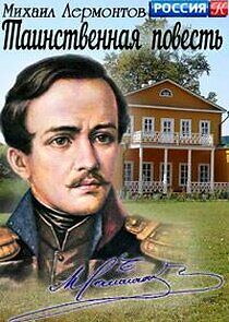 Watch Михаил Лермонтов. Таинственная повесть