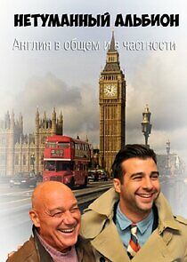 Watch Англия в общем и в частности