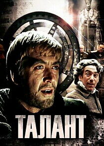 Watch Талант