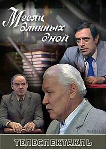 Watch Месяц длинных дней