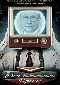 Watch Зворыкин-Муромец