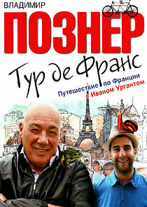 Watch Тур де Франс