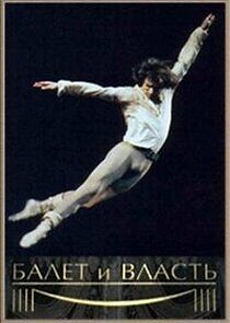 Watch Балет и власть
