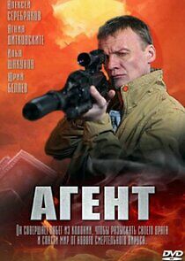 Watch Агент