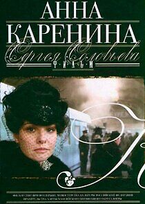 Watch Анна Каренина