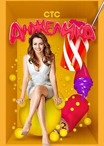 Watch Анжелика