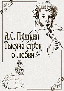 Watch А.С. Пушкин. Тысяча строк о любви