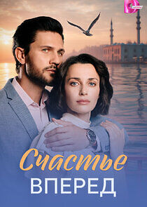 Watch Счастье вперёд