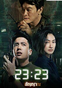 Watch 23:23