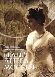 Watch Белый ангел Москвы